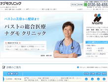 Tablet Screenshot of nagumo.or.jp